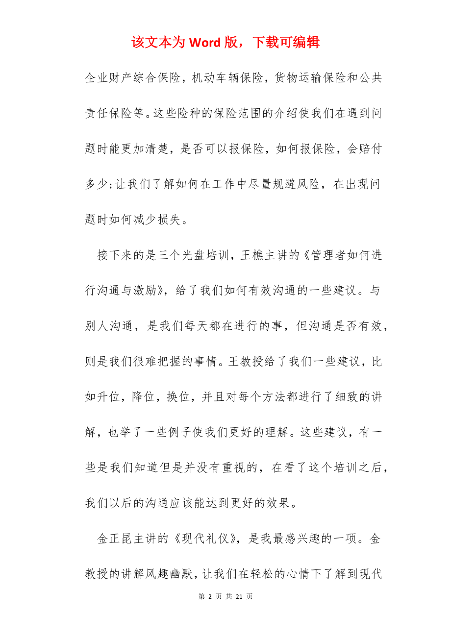 物流公司培训心得600字.docx_第2页