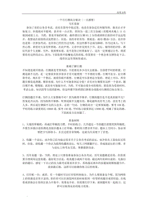 公务员考试心得.pdf