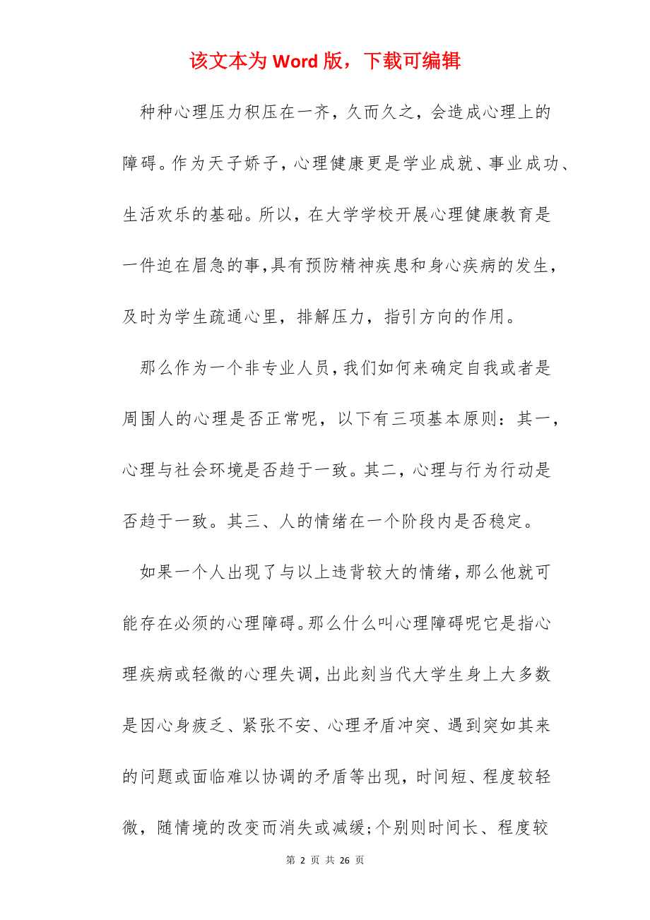 班主任批评教育学生心得.docx_第2页