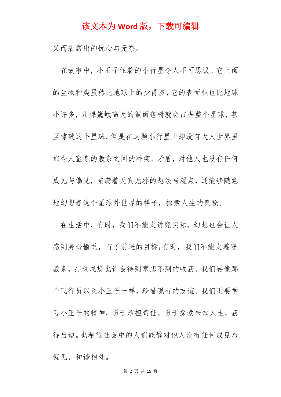 2022小王子阅读心得感受.docx_第2页