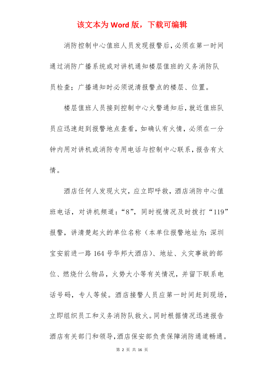 酒店灭火疏散应急预案.docx_第2页