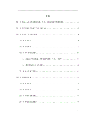 市政工程施工组织设计 某绿化工程施工组织设计.doc