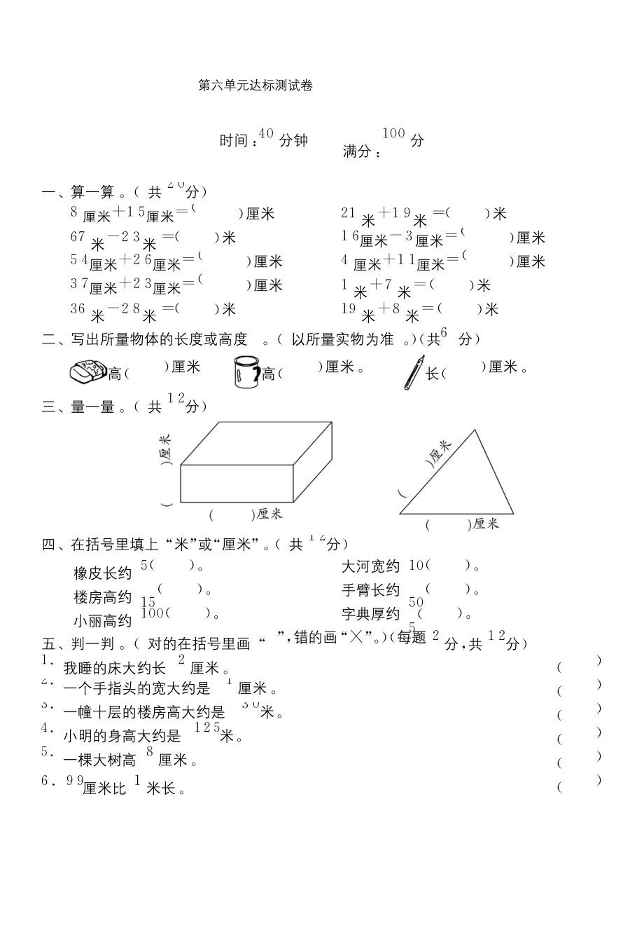 二年级上册数学试题-第六单元达标测试卷丨北师大版(含答案).docx_第1页