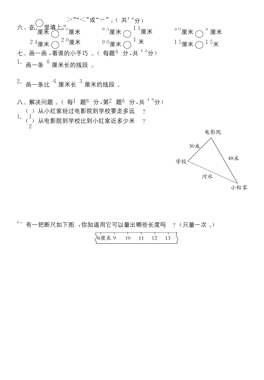 二年级上册数学试题-第六单元达标测试卷丨北师大版(含答案).docx_第2页