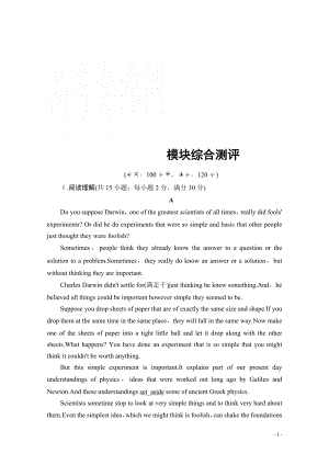 2021-2022学年高中英语外研版必修4Module 4 模块综合测评.pdf