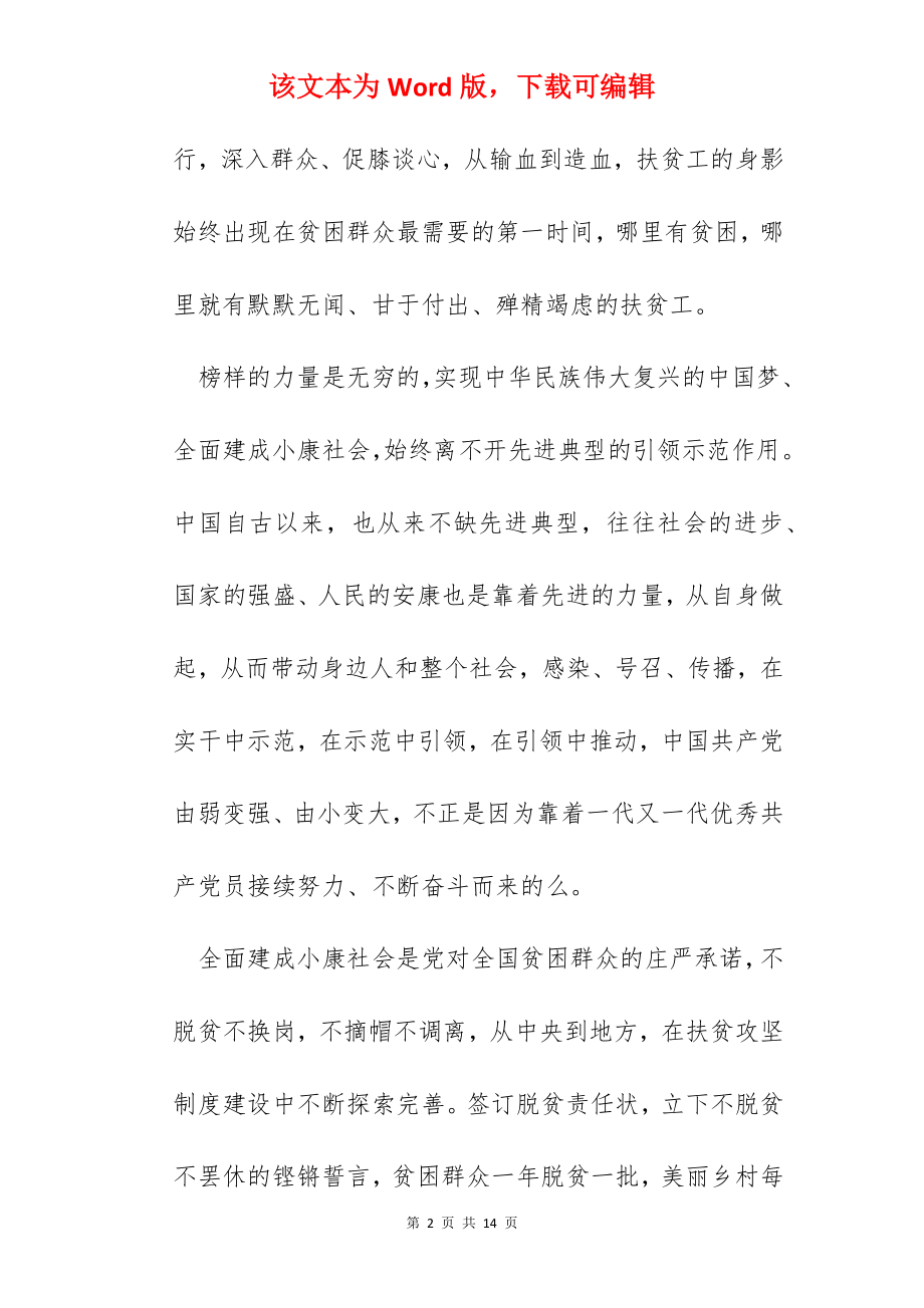 收看全国脱贫攻坚奖特别节目心得感悟作文例文.docx_第2页