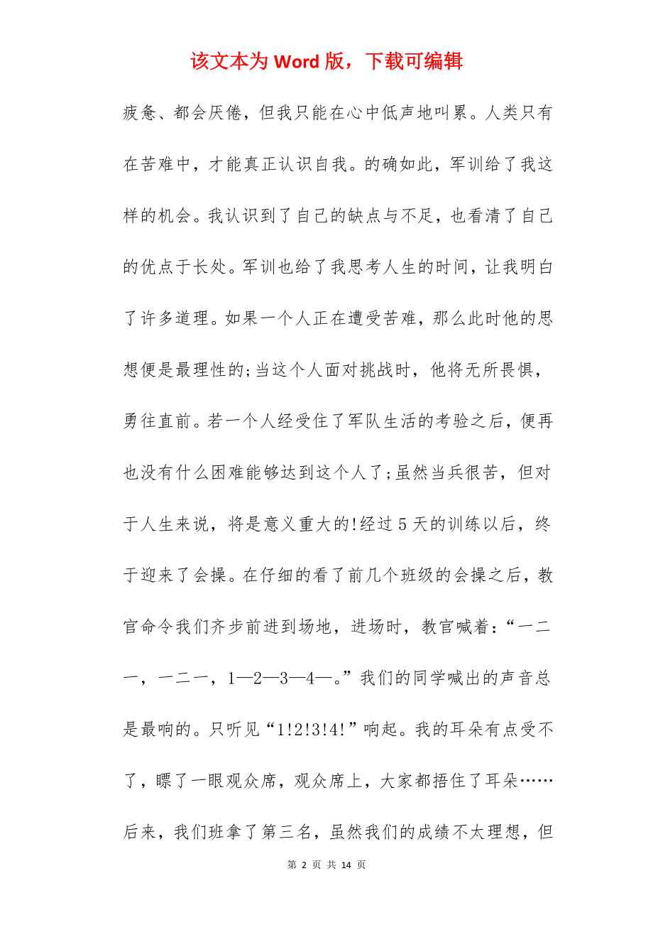 初中生军训心得感想5篇500字范文.docx_第2页