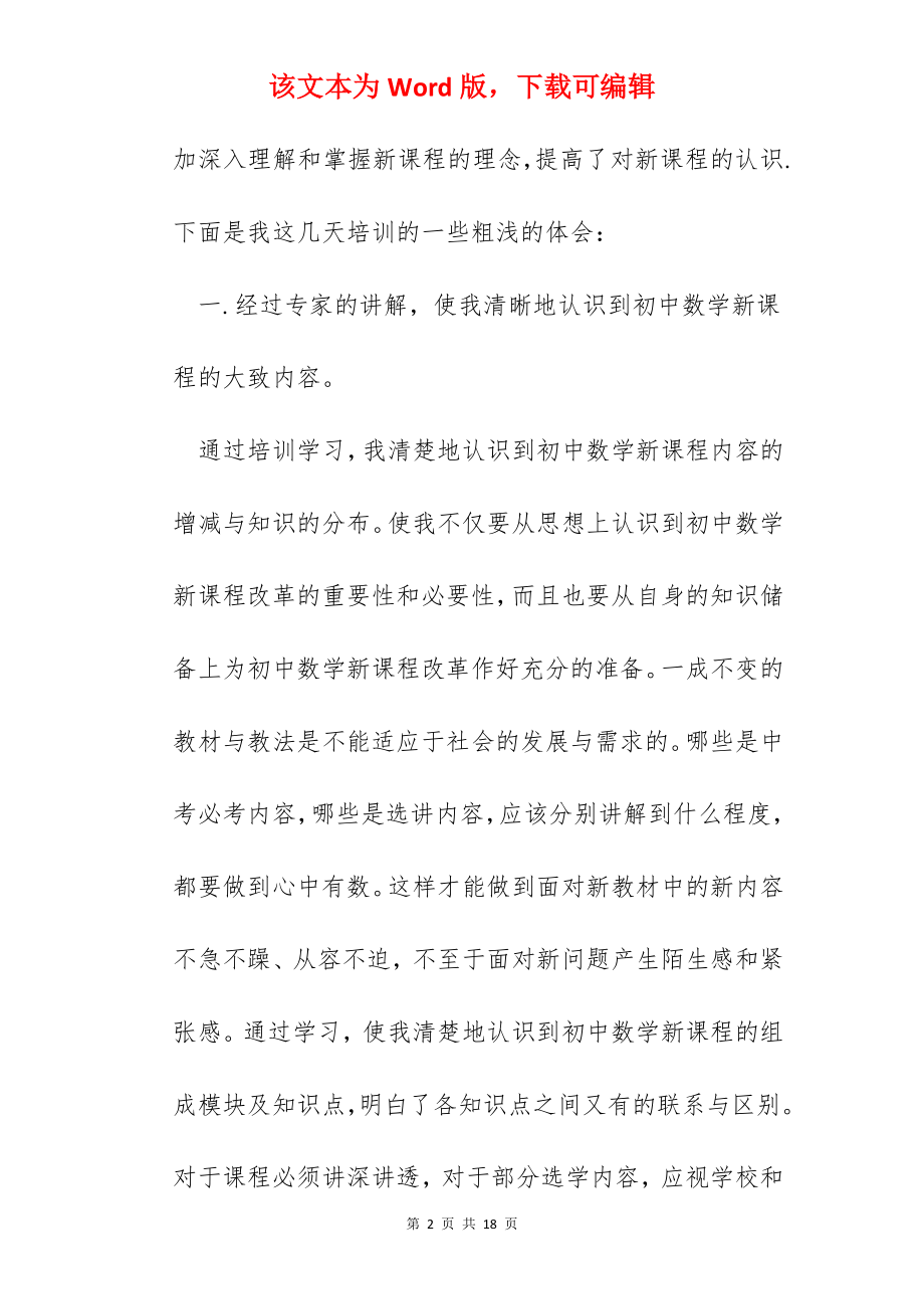 数学文化选修课的心得体会.docx_第2页