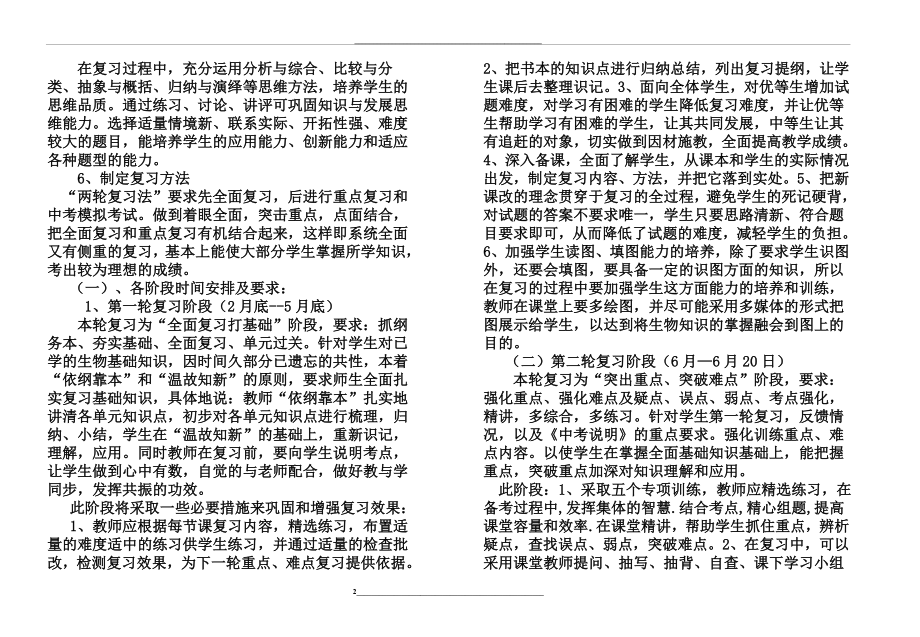 -2019年生物中考复习备考计划.doc_第2页