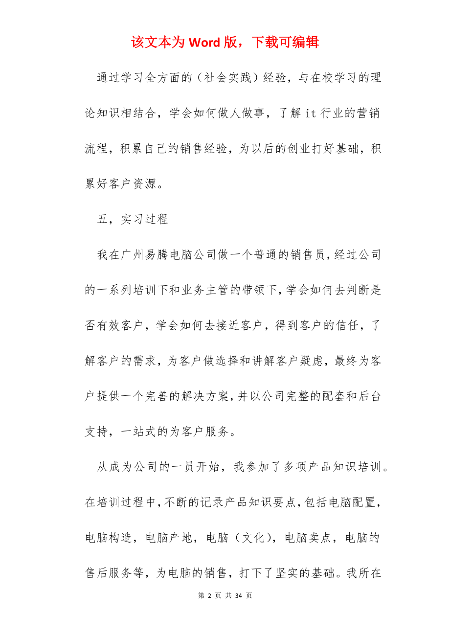 2022销售顶岗实习工作情况总结.docx_第2页