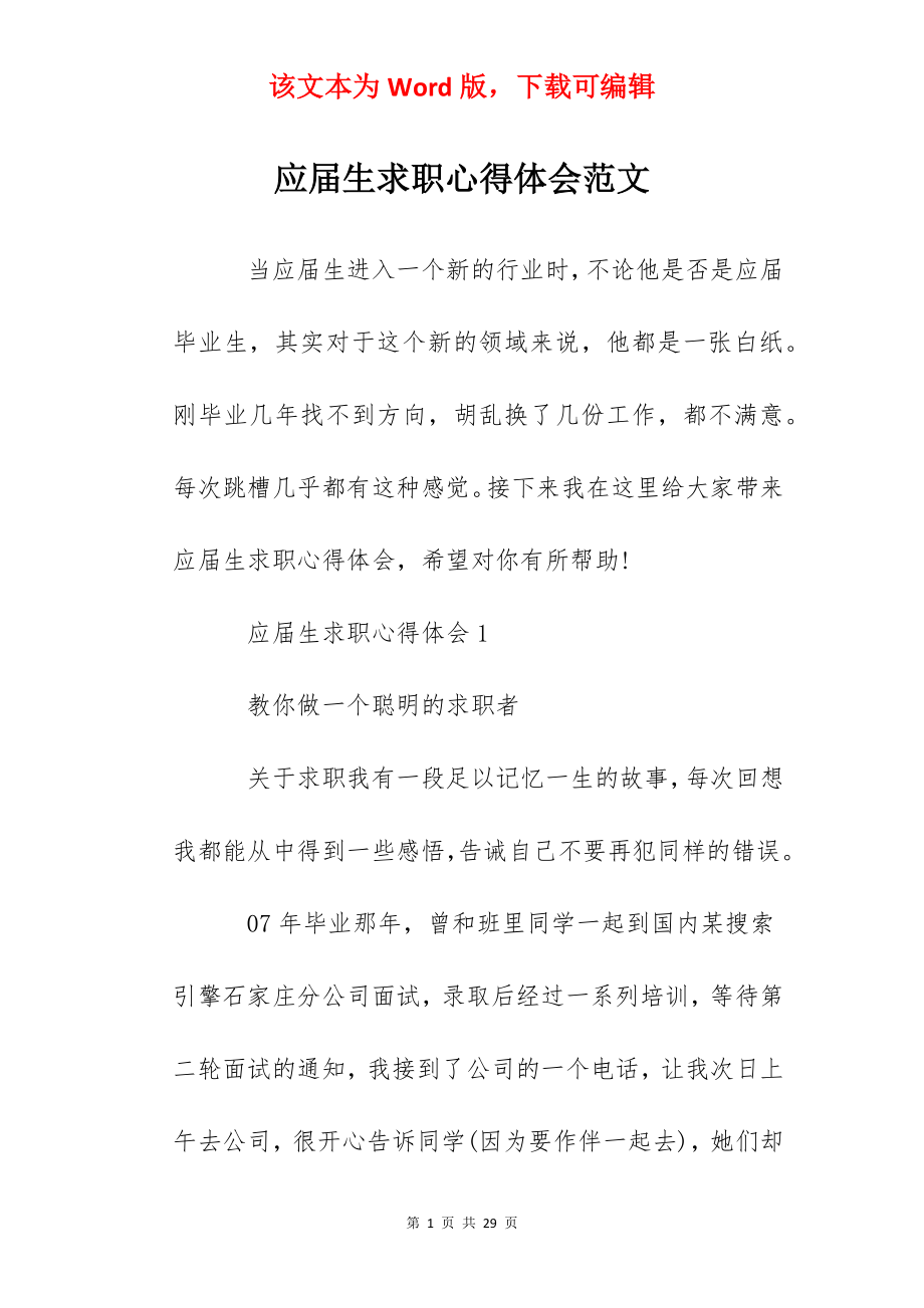 应届生求职心得体会范文.docx_第1页