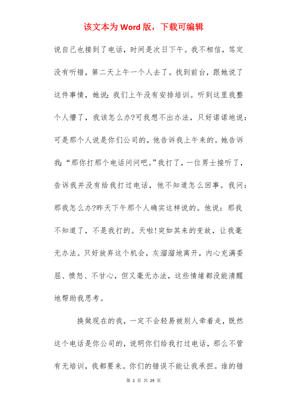 应届生求职心得体会范文.docx_第2页