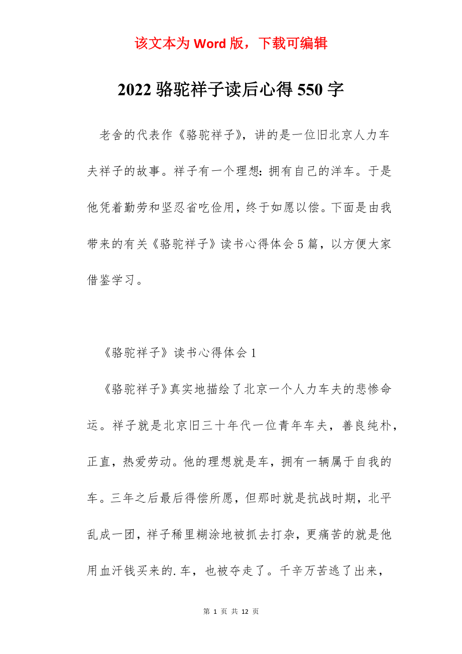 2022骆驼祥子读后心得550字.docx_第1页