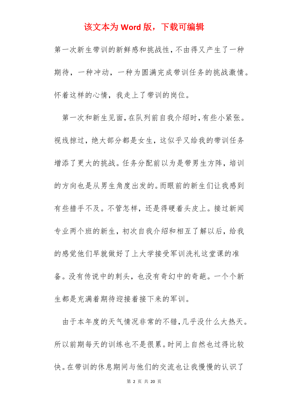 军训心得感言教官.docx_第2页