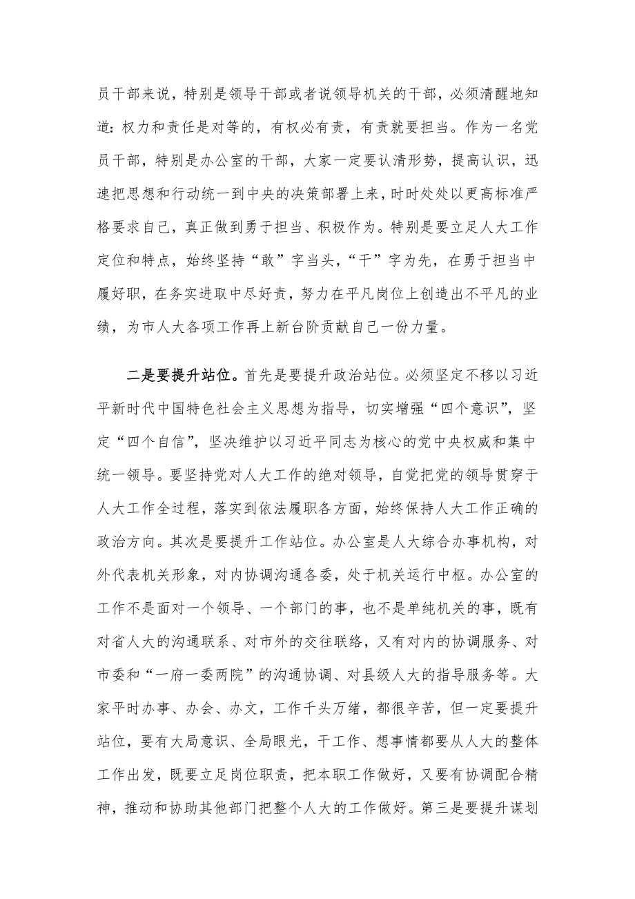 勇于负责 敢于担当 积极作为 努力提升市人大常委会办公室工作水平——在办公室党支部生活会上的讲话.docx_第2页