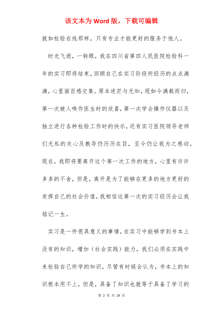 实习生优秀工作总结模板5篇.docx_第2页