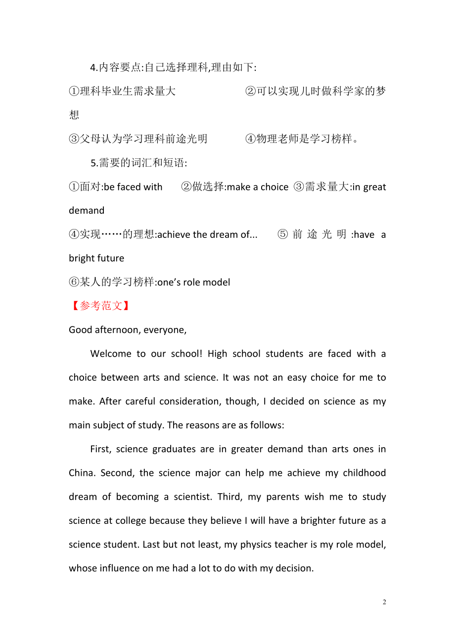 2021年高考分类题库考点4 书面表达.pdf_第2页