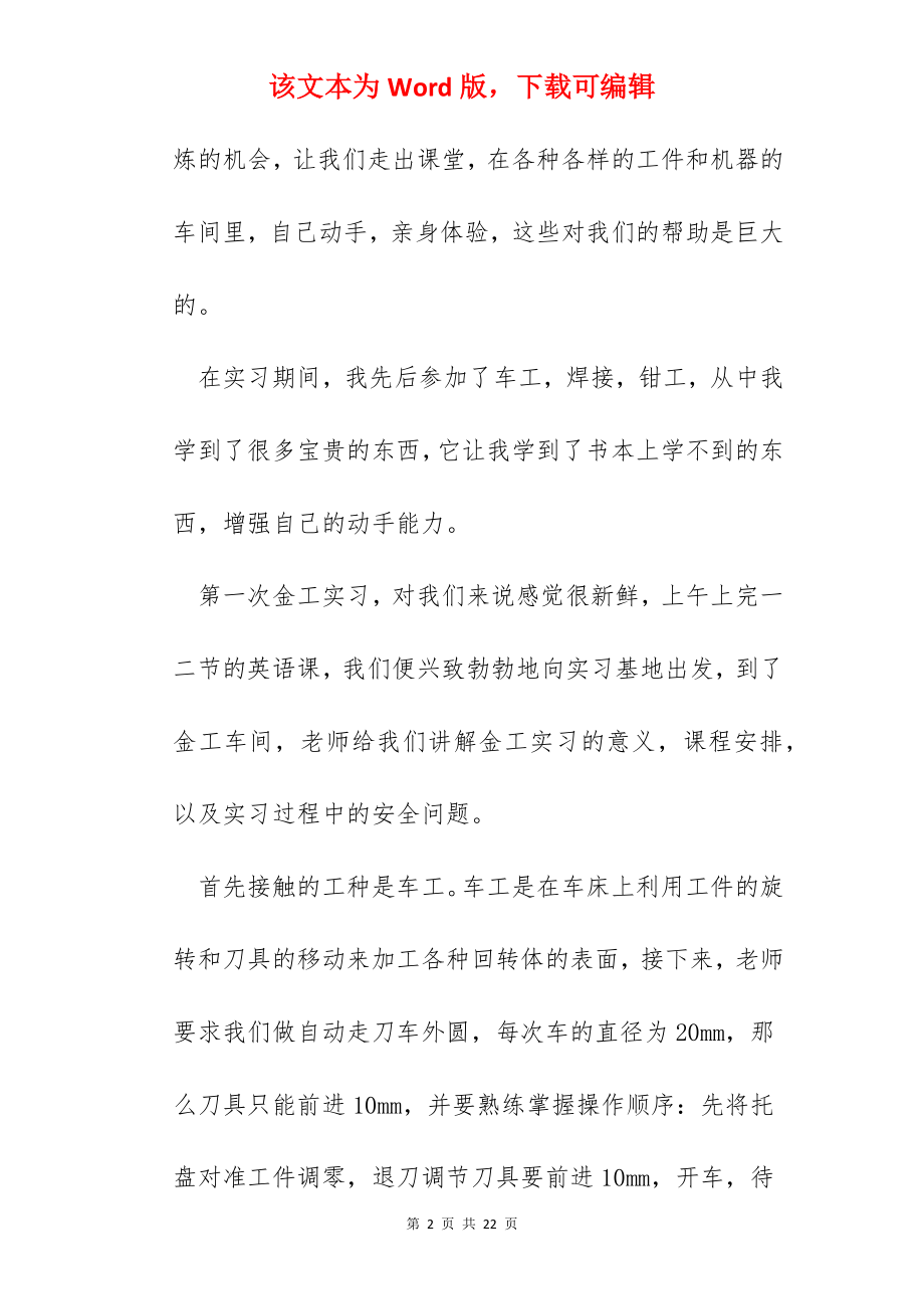 暑假金工实习心得体会精选5篇.docx_第2页