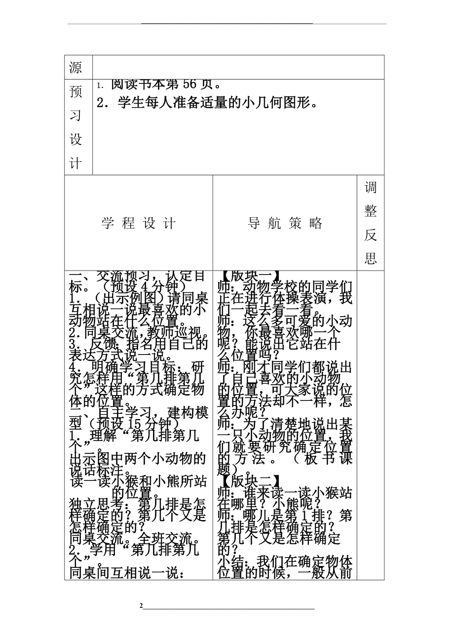 (苏教版)二年级数学上册教案-确定位置.doc_第2页