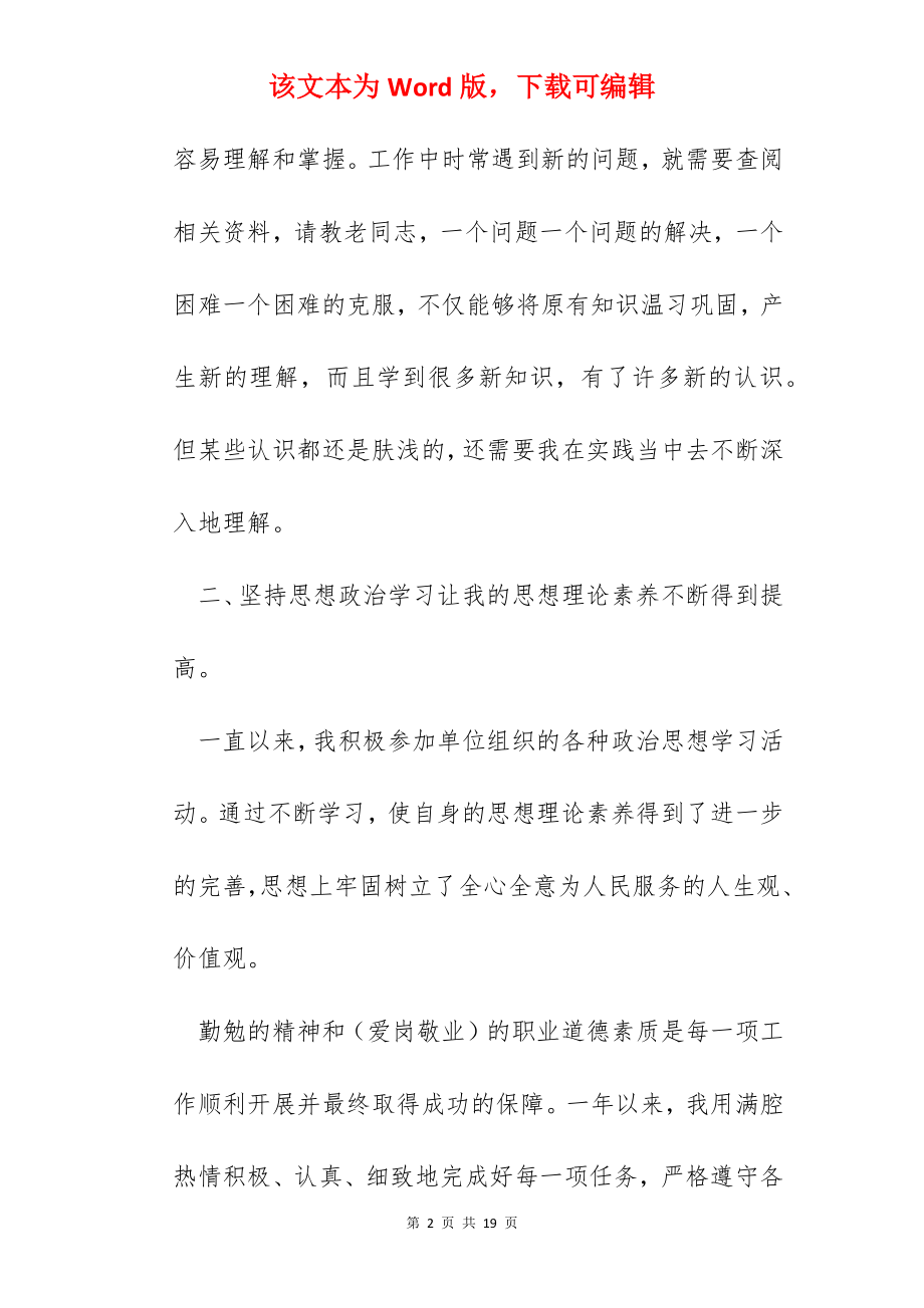 实习生个人工作总结参考范文五篇.docx_第2页