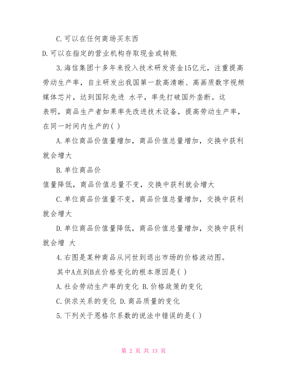 高一上学期政治期末考试试题及答案高一政治期末考试.doc_第2页