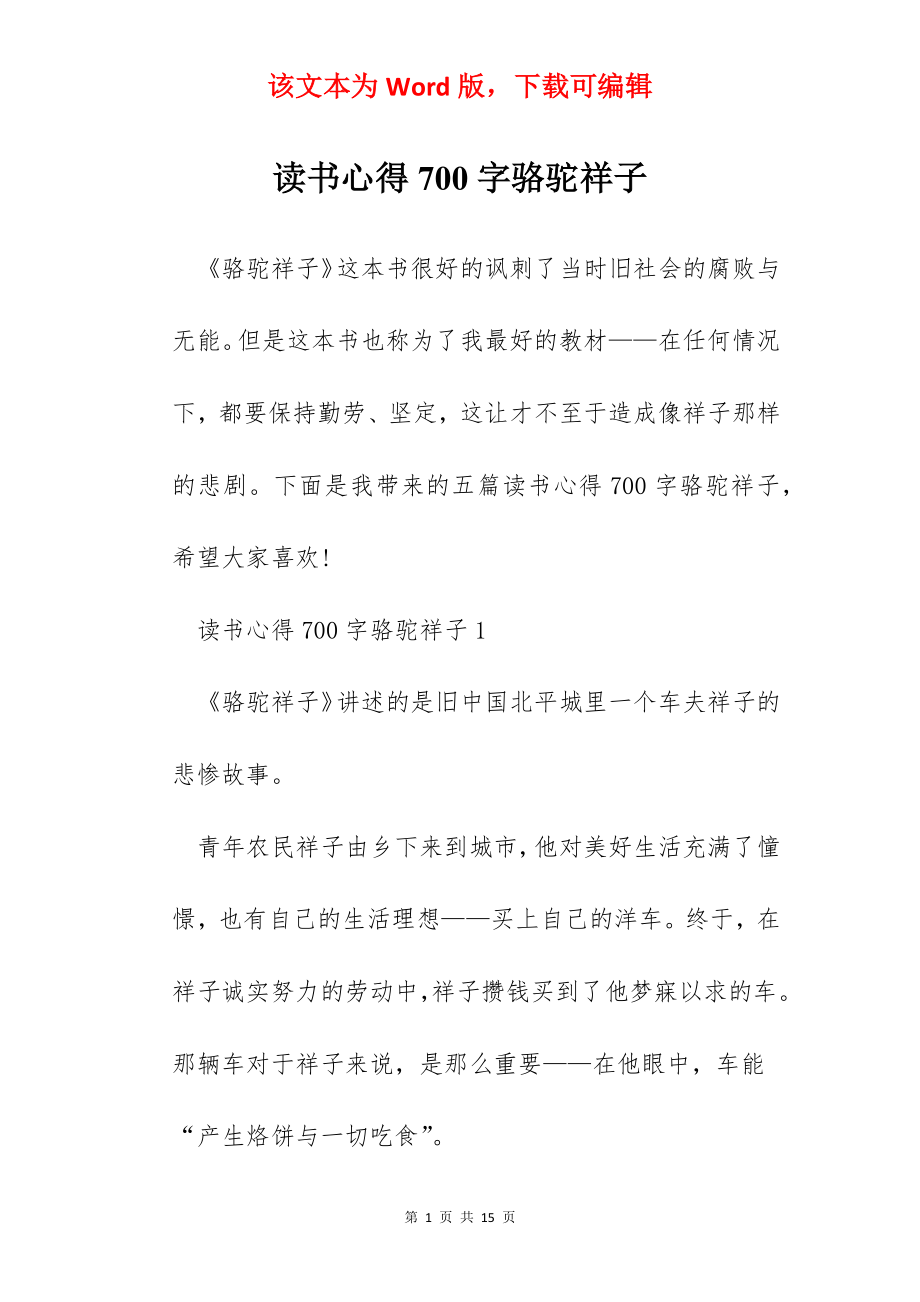 读书心得700字骆驼祥子.docx_第1页