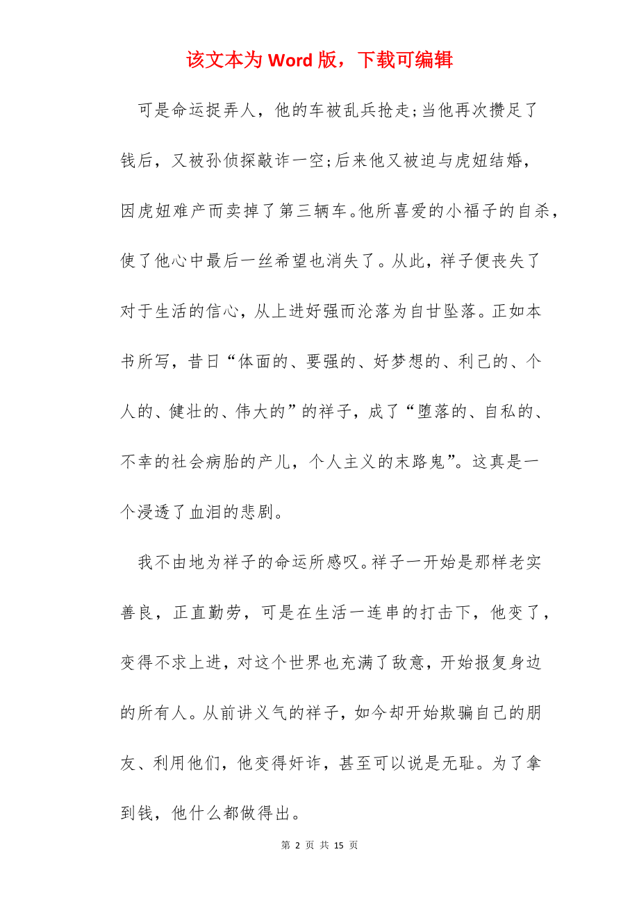 读书心得700字骆驼祥子.docx_第2页