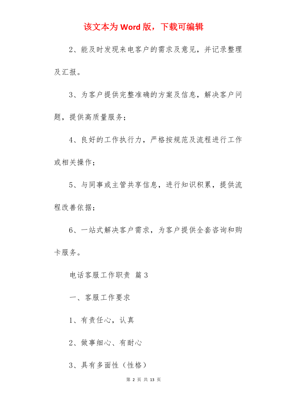 电话客服工作职责.docx_第2页