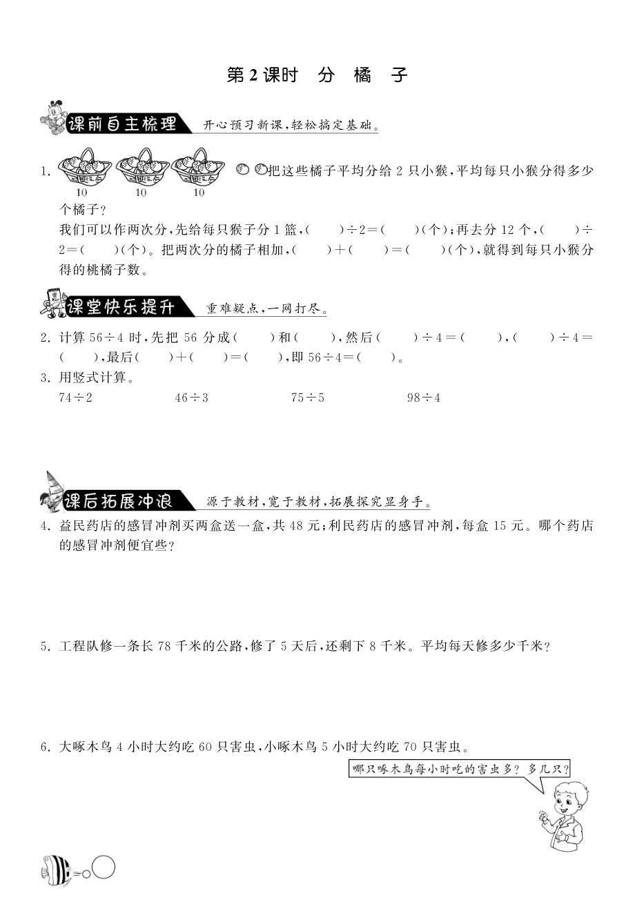 北师大小学数学三年级下册试卷同步练习 1.2分橘子·数学北师大版三下.pdf_第1页