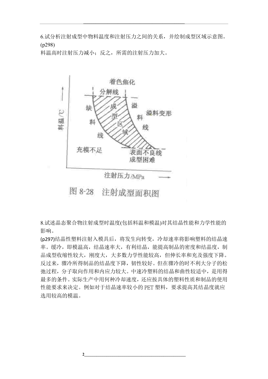 材料成型加工与工艺学-习题解答(9-10-11).doc_第2页