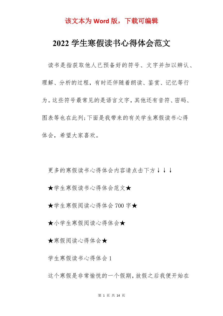 2022学生寒假读书心得体会范文.docx_第1页