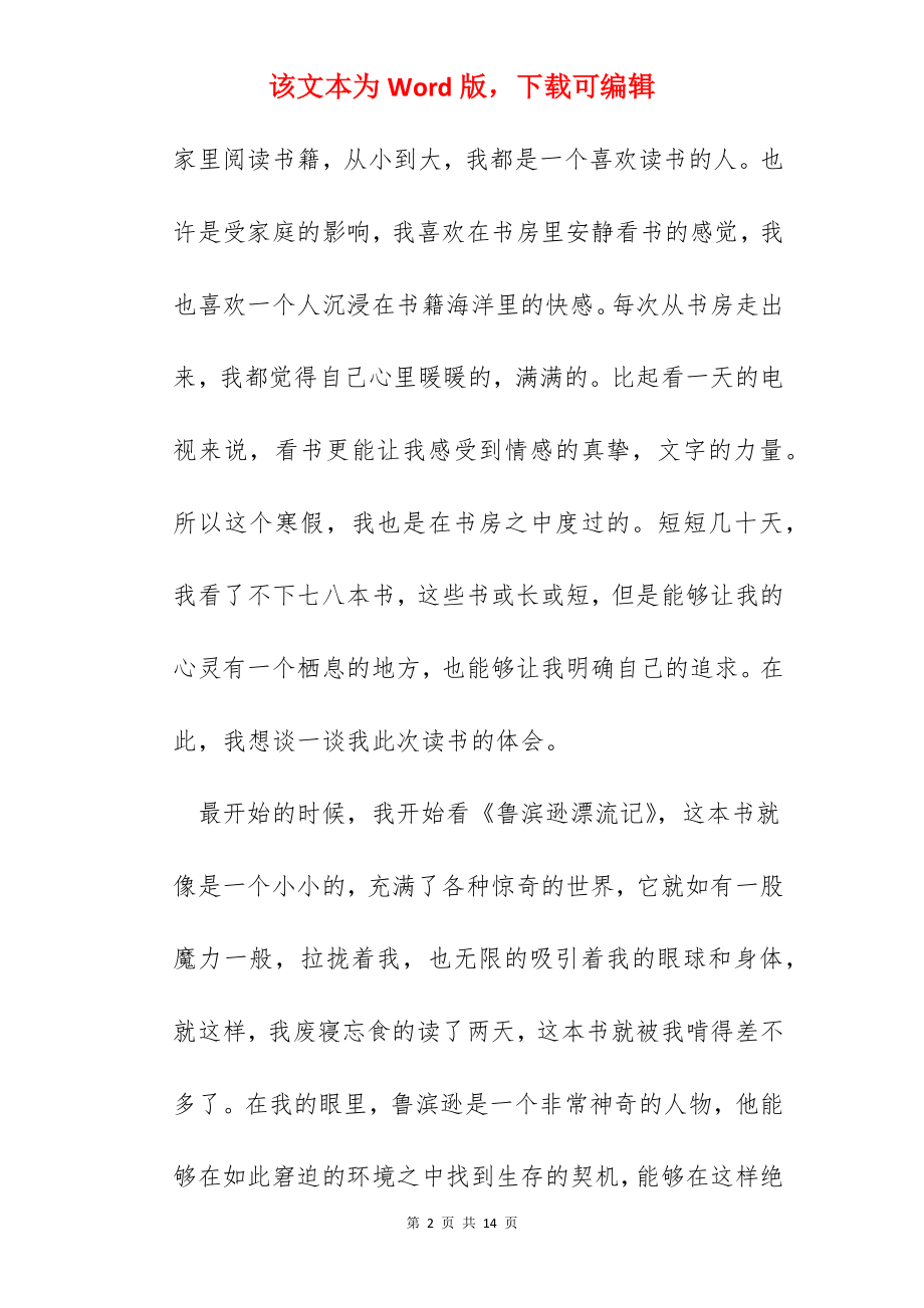 2022学生寒假读书心得体会范文.docx_第2页