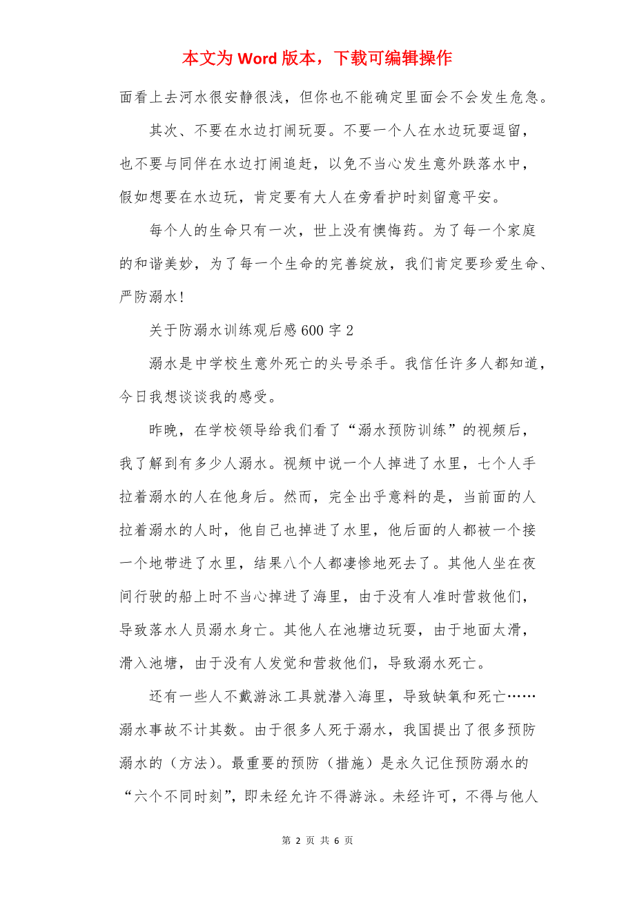 关于防溺水教育观后感600字5篇.docx_第2页