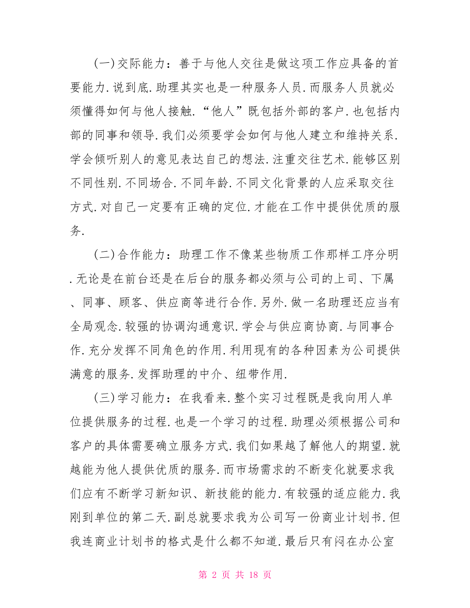 2021商务英语实习报告.doc_第2页