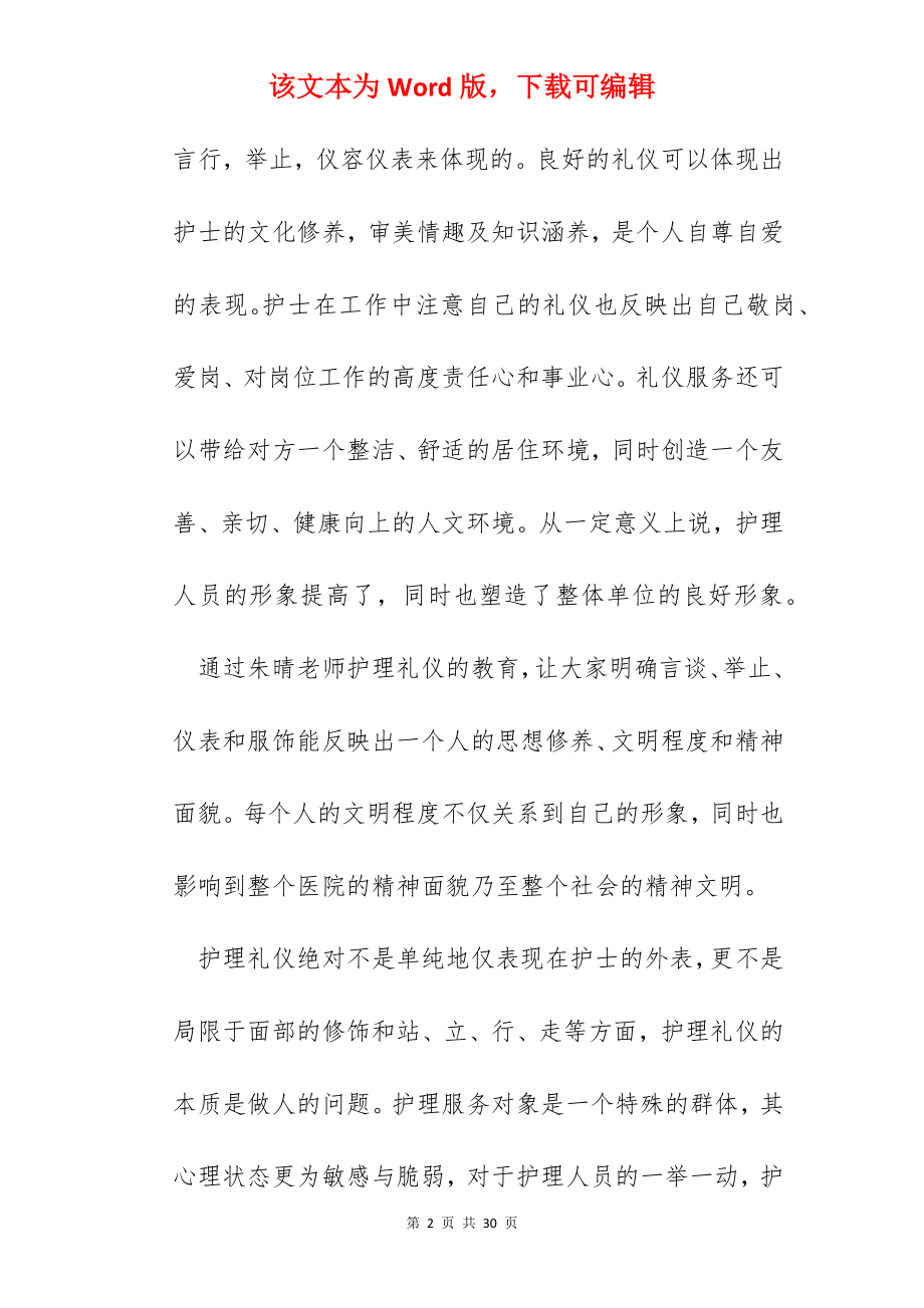 岗前培训心得体会总结600字.docx_第2页