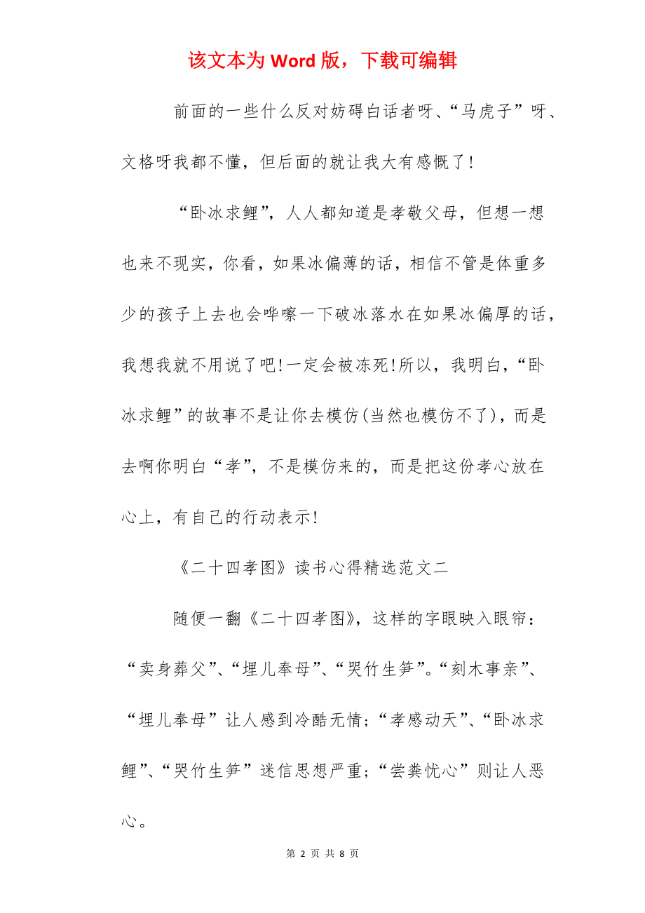 《二十四孝图》读书笔记范文精选.docx_第2页