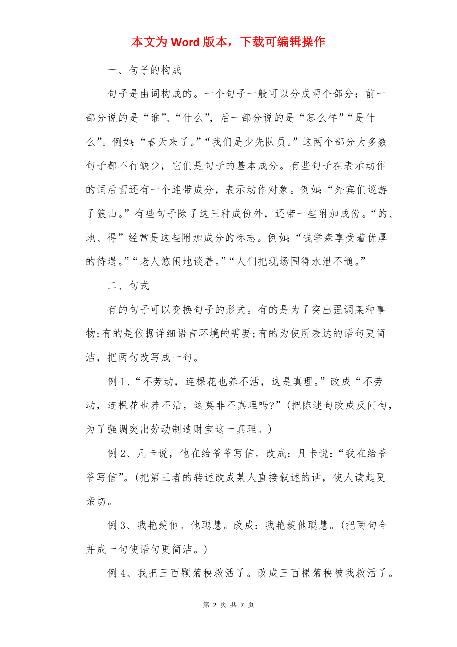 六年级语文下册知识点20××.docx_第2页