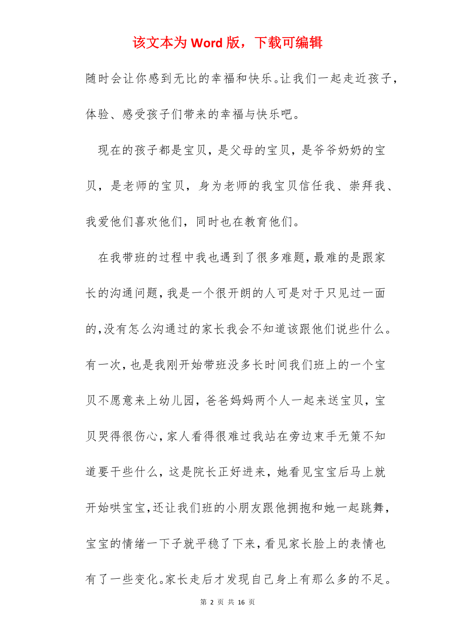 做优秀幼儿教师心得体会.docx_第2页