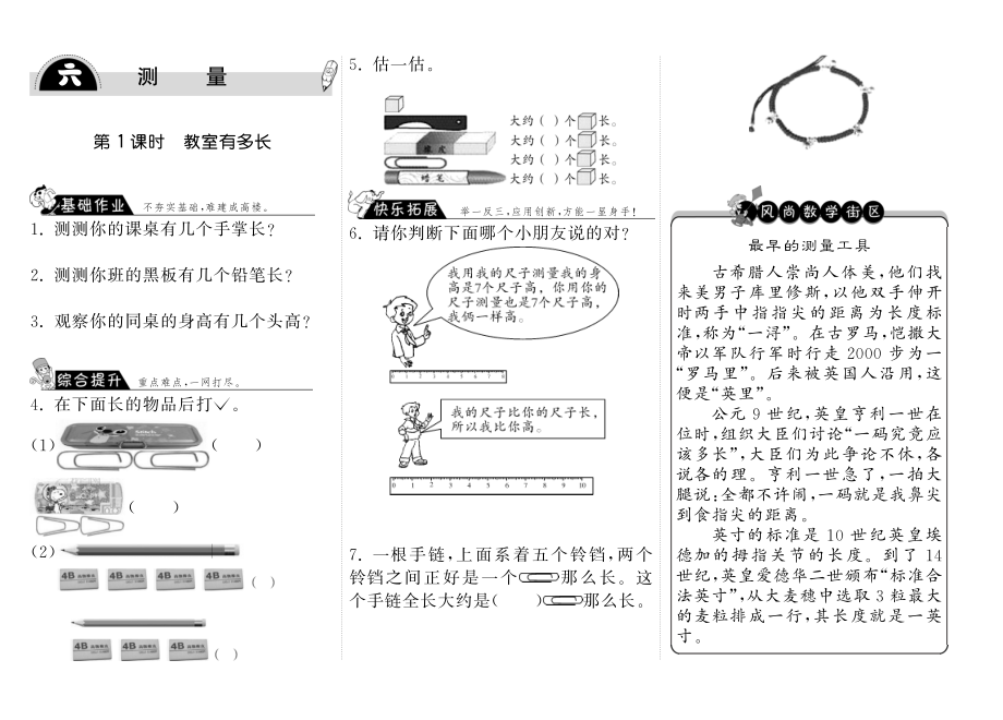 北师大小学数学二年级上下册试题试卷同步练习 6.1教室有多长·数学北师大版二上-步步为营.pdf_第1页