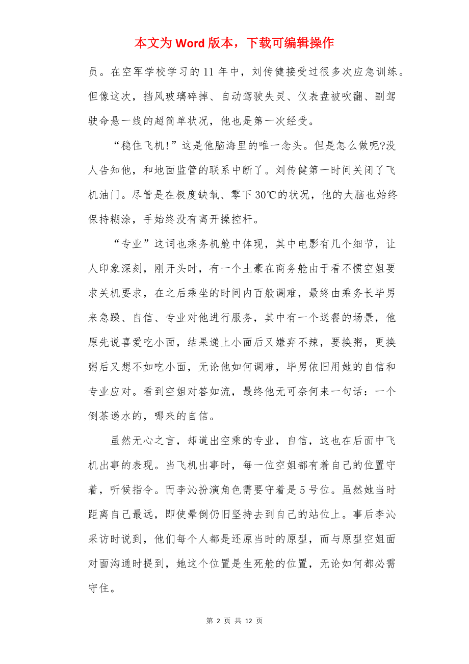 《中国机长》观后感心得模板.docx_第2页