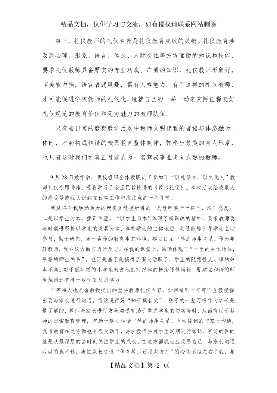 教师礼仪反思.doc_第2页