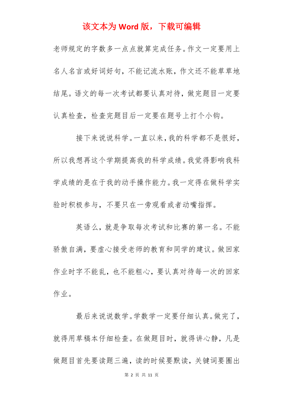 关于疫情之后的新学期心得体会600字作文5篇.docx_第2页