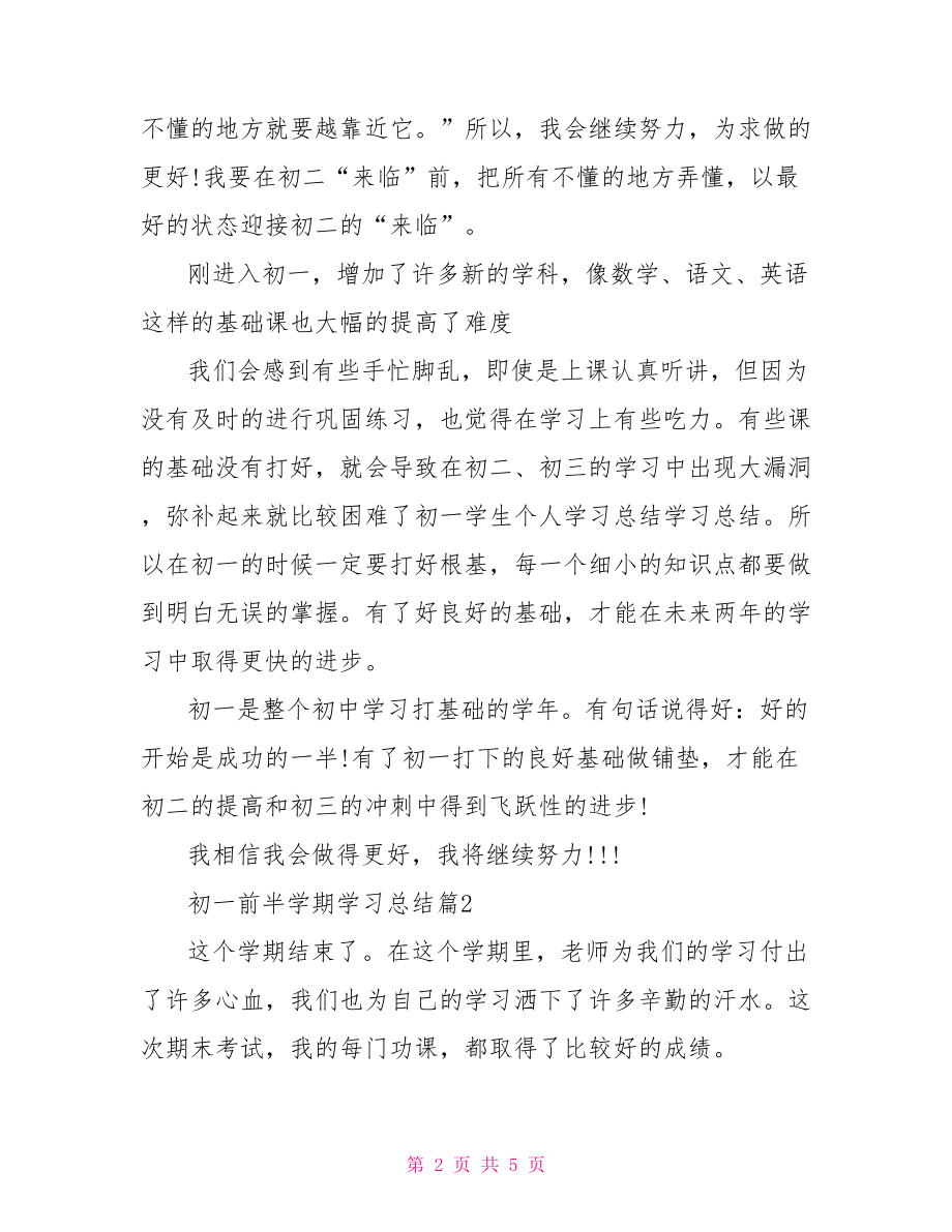 初一前半学期学习总结 .doc_第2页