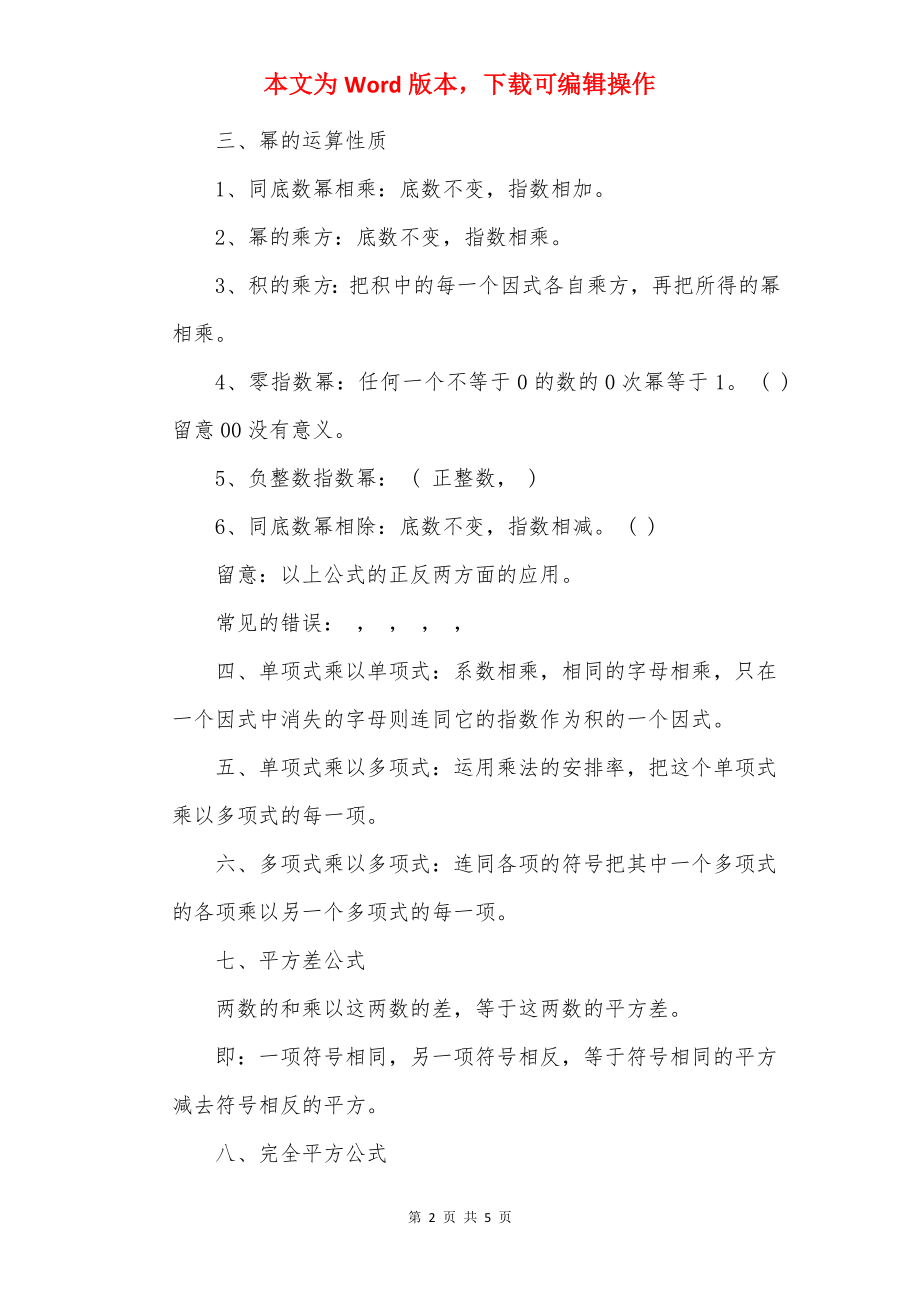 20××七年级下册数学复习提纲.docx_第2页