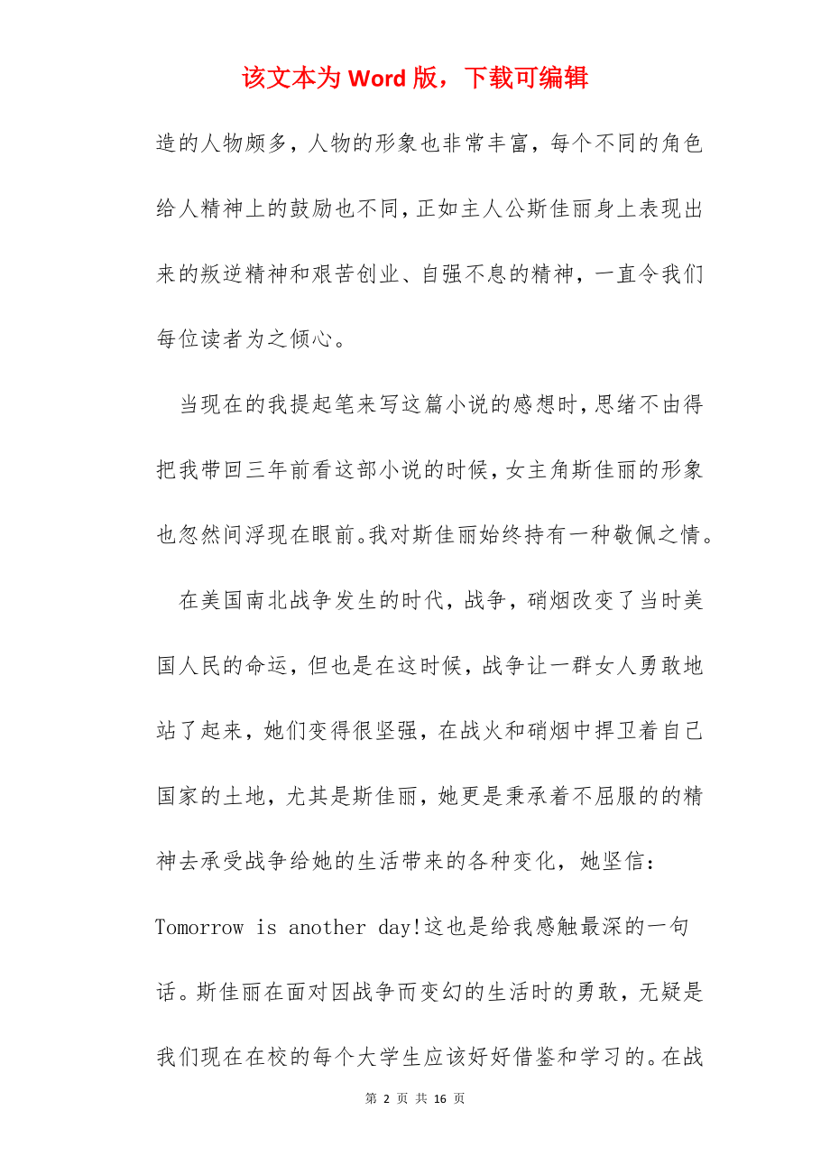 飘的读后心得.docx_第2页