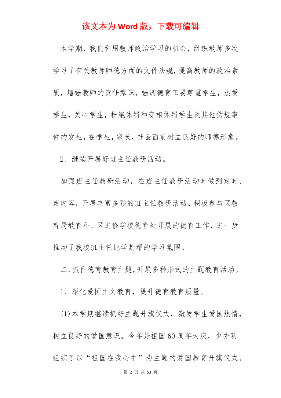 师德师风工作总结(精选10篇).docx_第2页