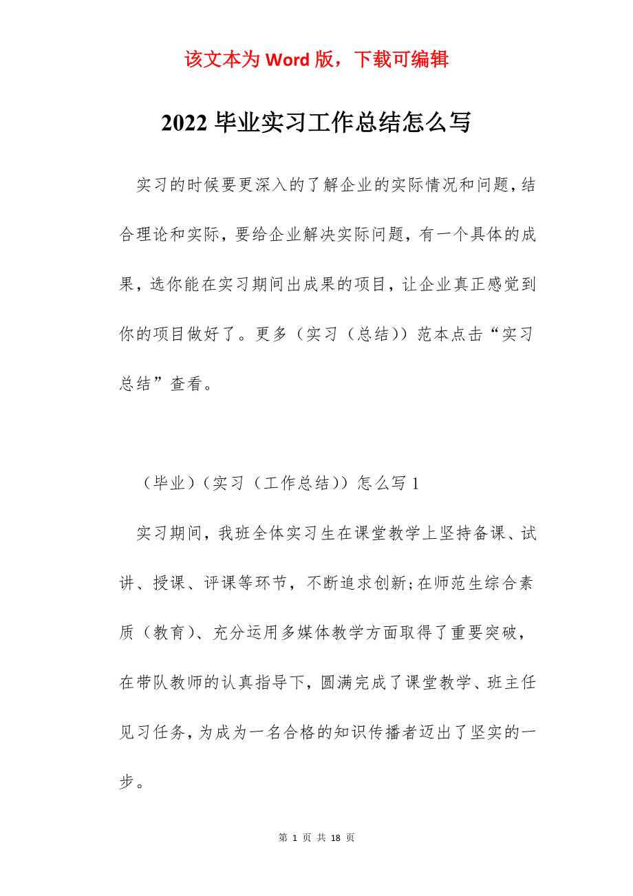 2022毕业实习工作总结怎么写.docx_第1页