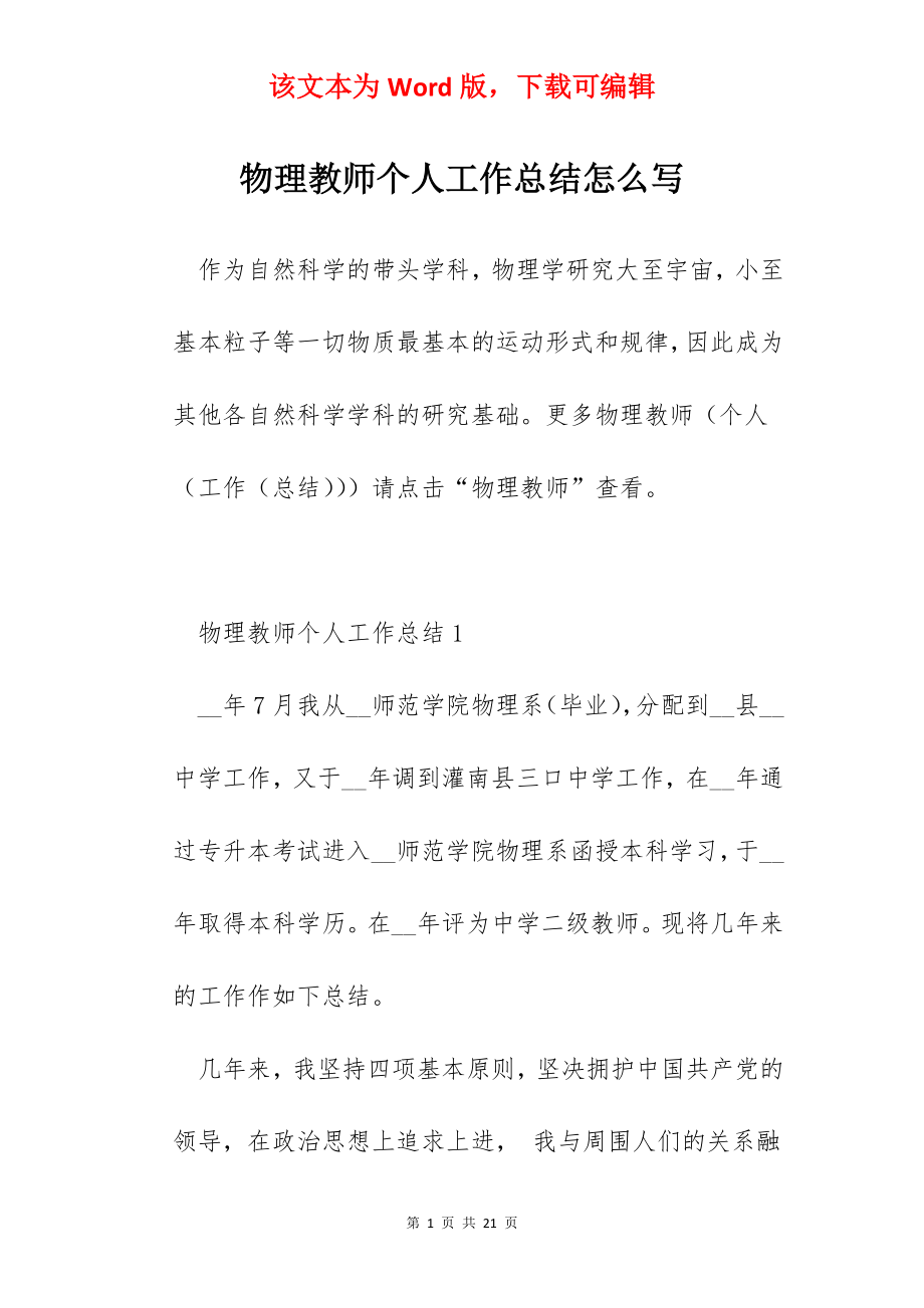 物理教师个人工作总结怎么写.docx_第1页