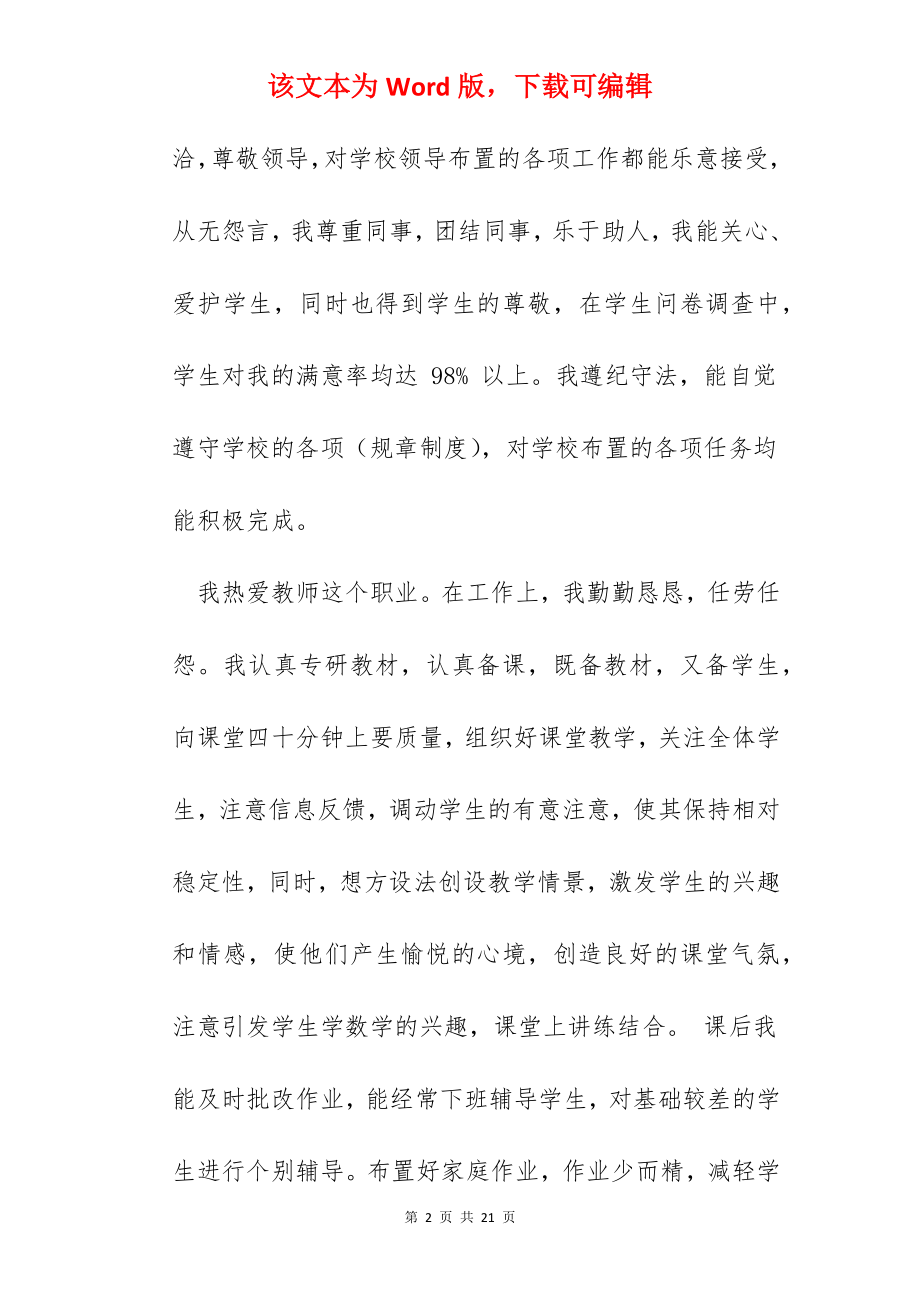 物理教师个人工作总结怎么写.docx_第2页