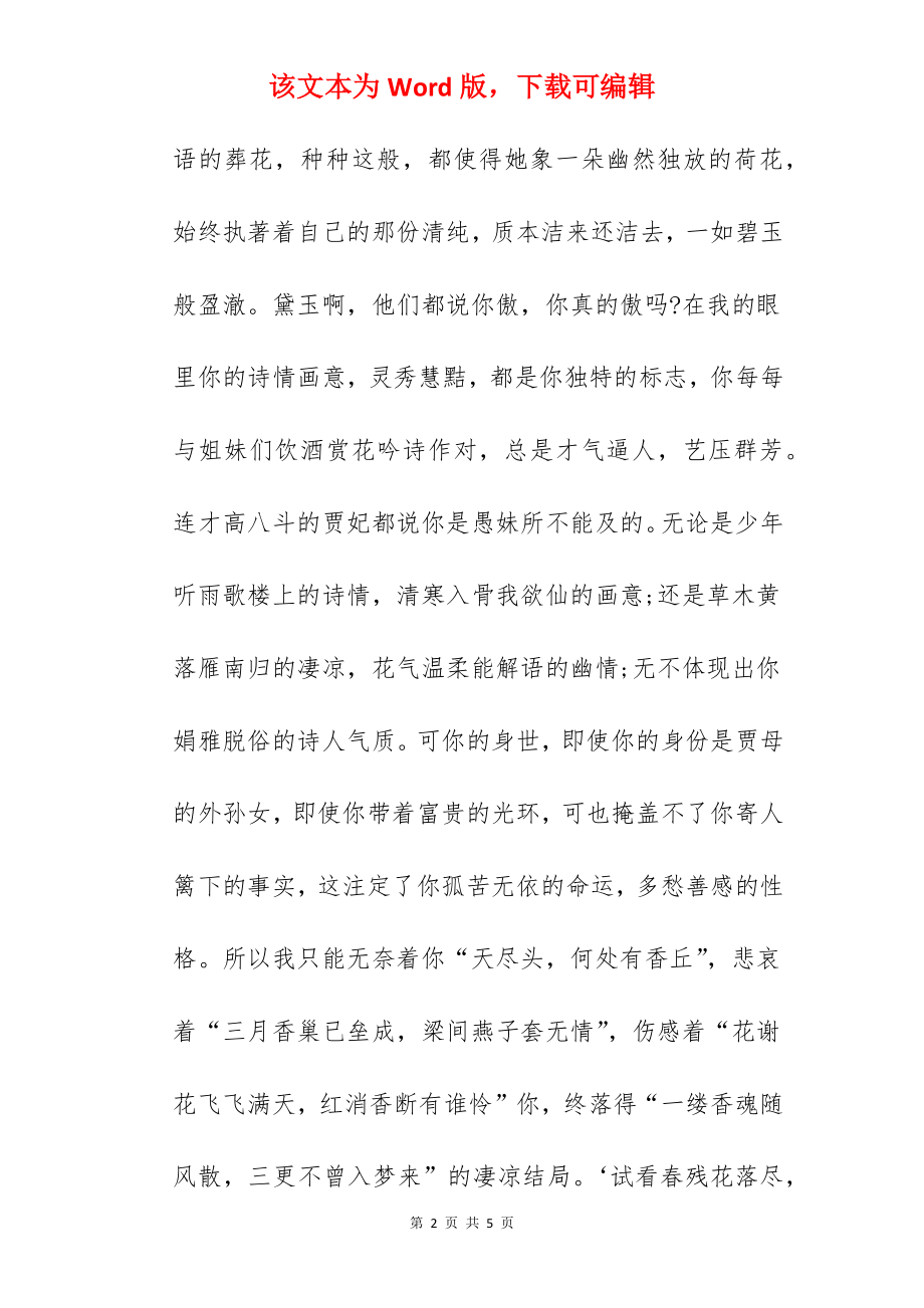 红楼梦读书1000字心得体会.docx_第2页